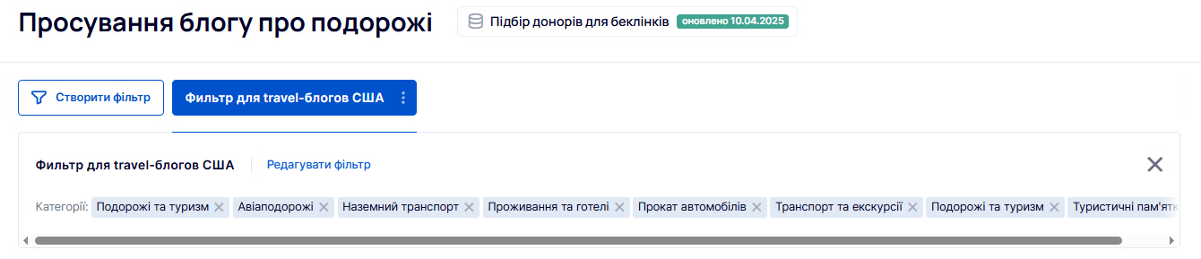 Збереження фільтрів